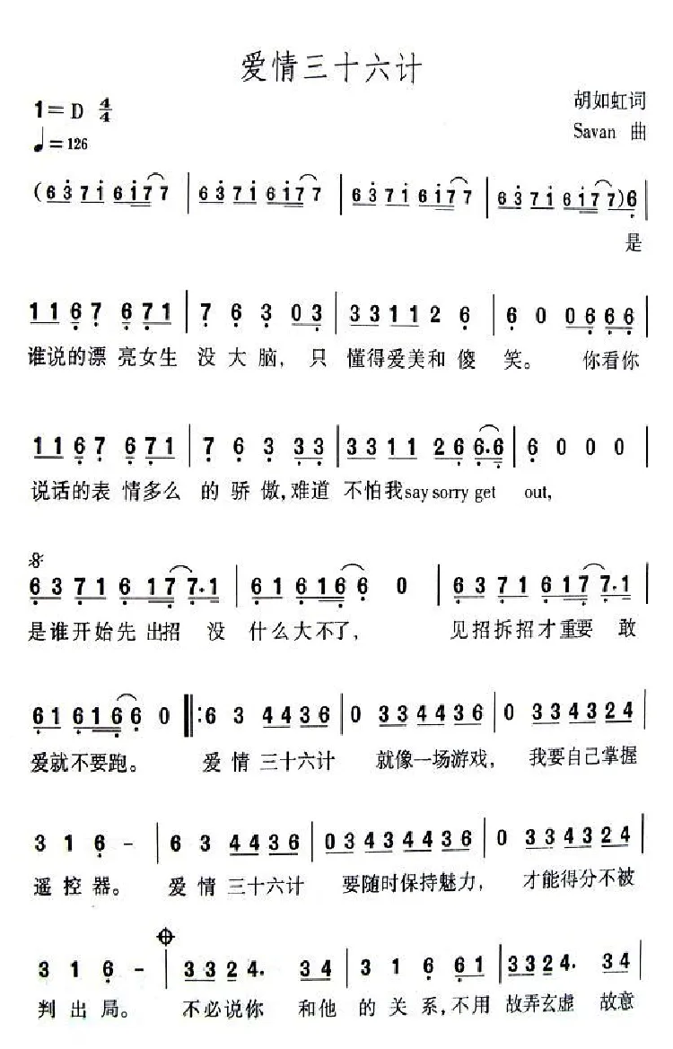 爱情三十六计