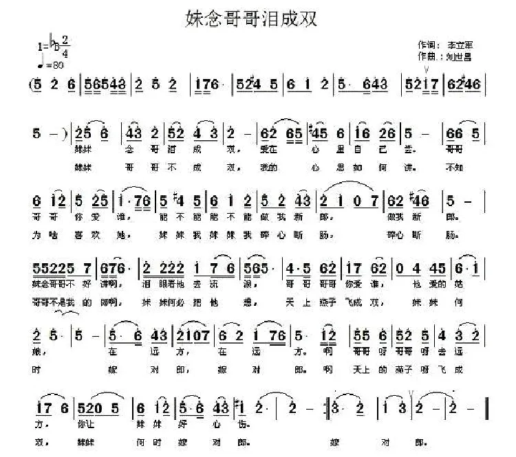 妹念哥哥泪成双