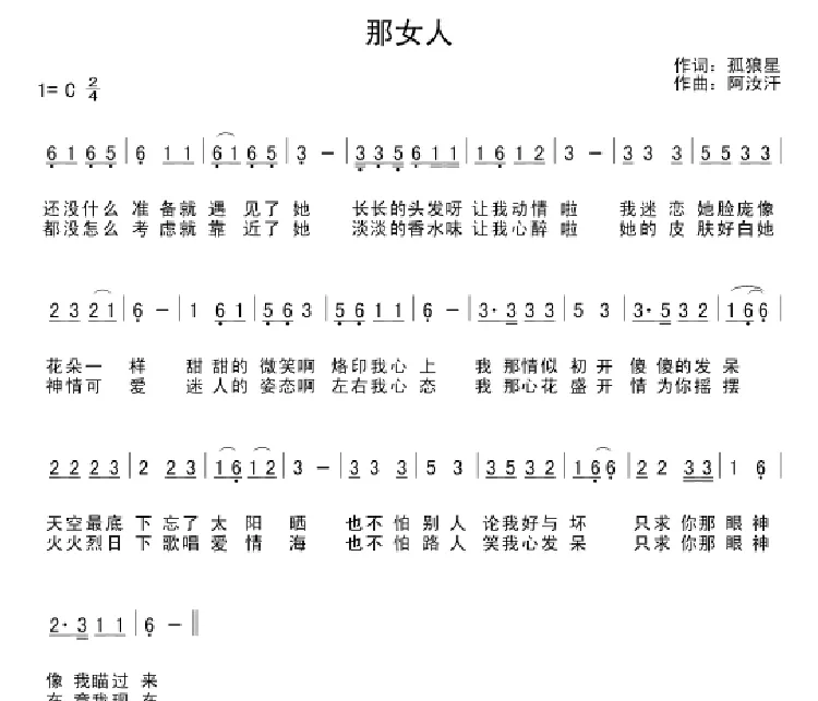 那女人