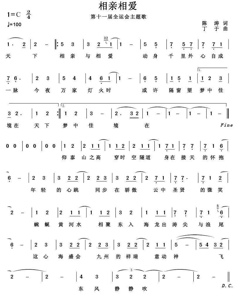 相亲相爱（陈涛词 丁于曲）