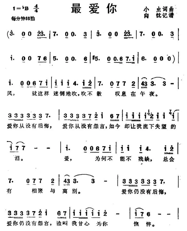 最爱你