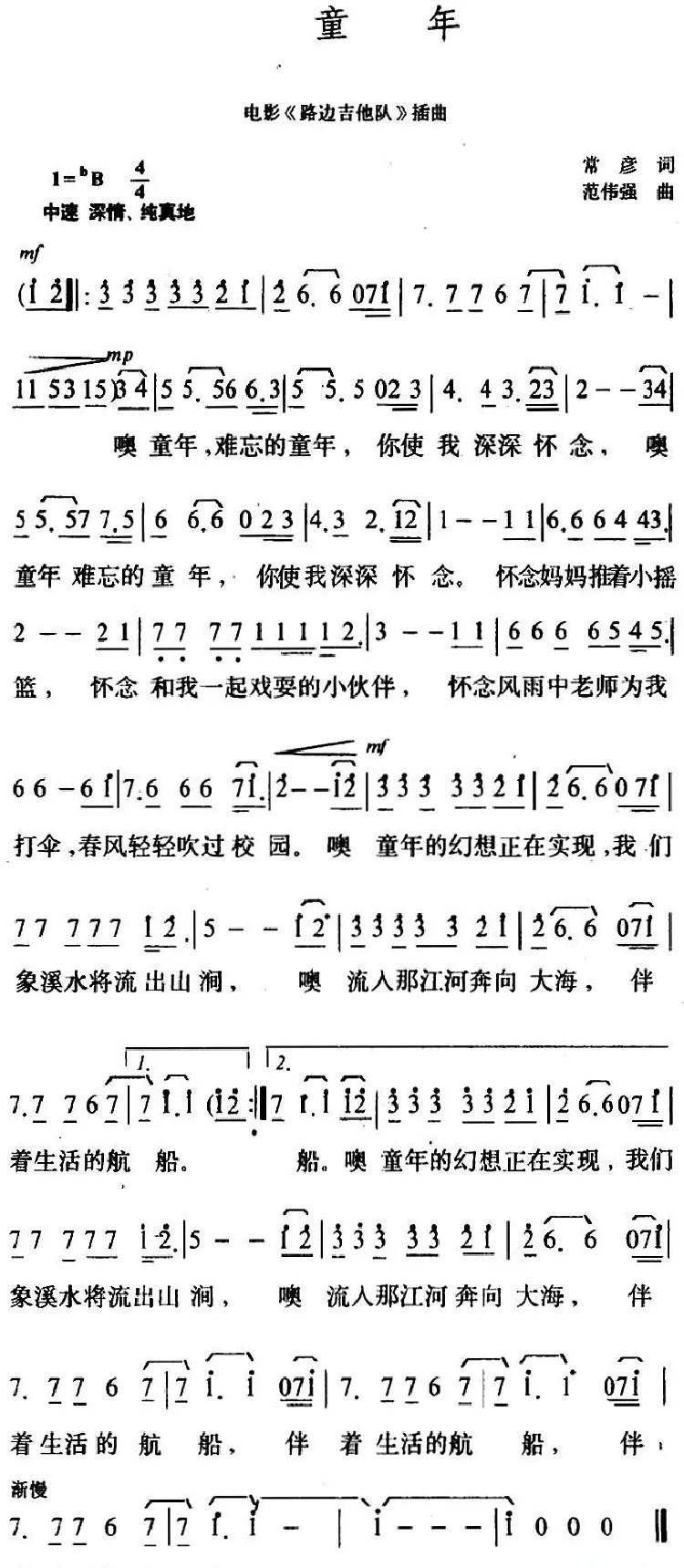 童年（电影《路边吉他队》插曲）