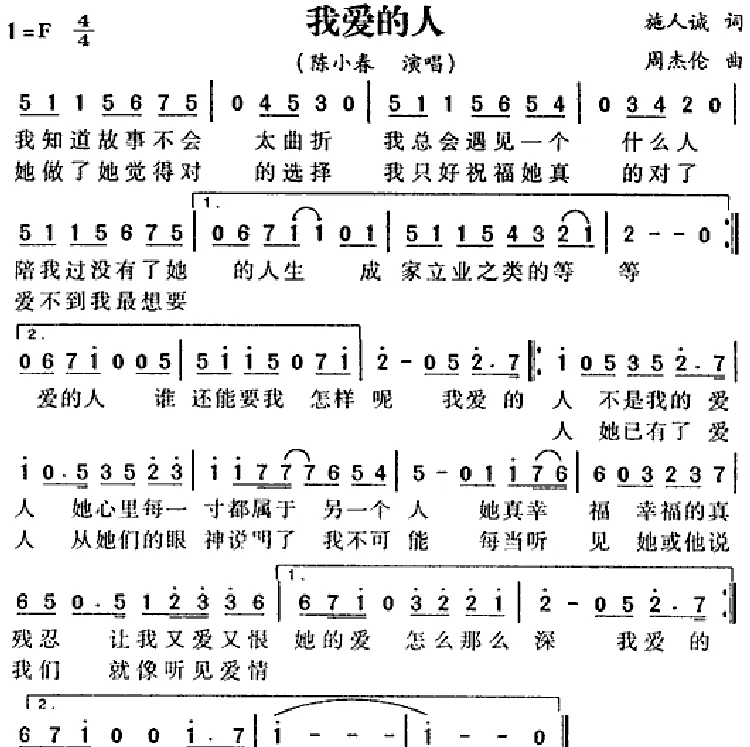我爱的人