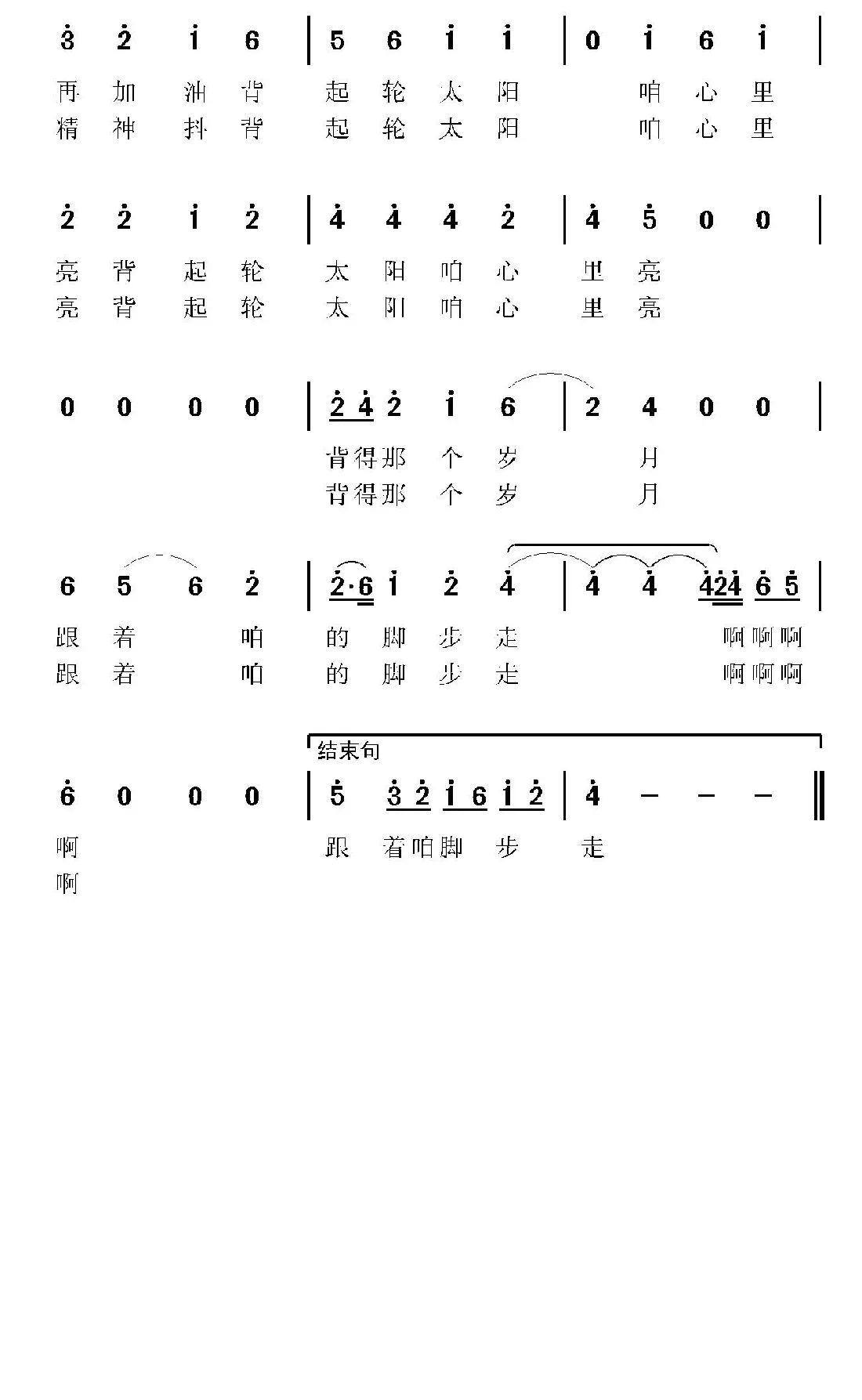 背太阳（电视剧《湖光山色》主题曲）