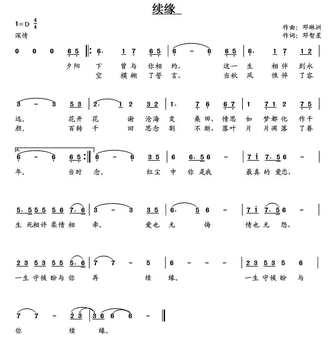 续缘