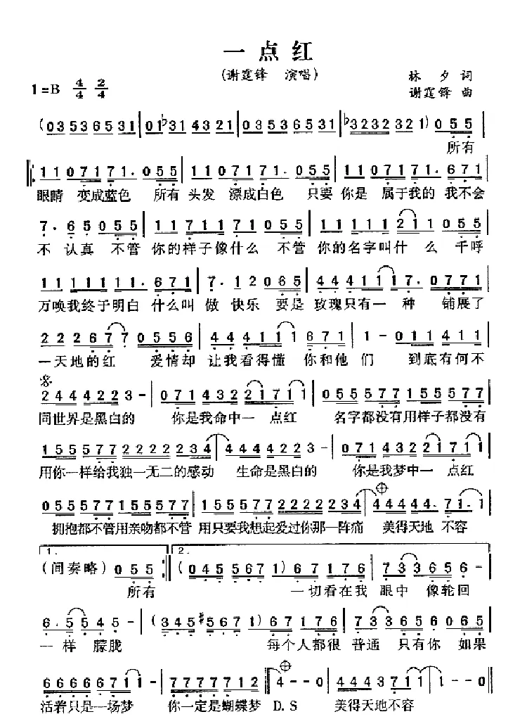 一点红