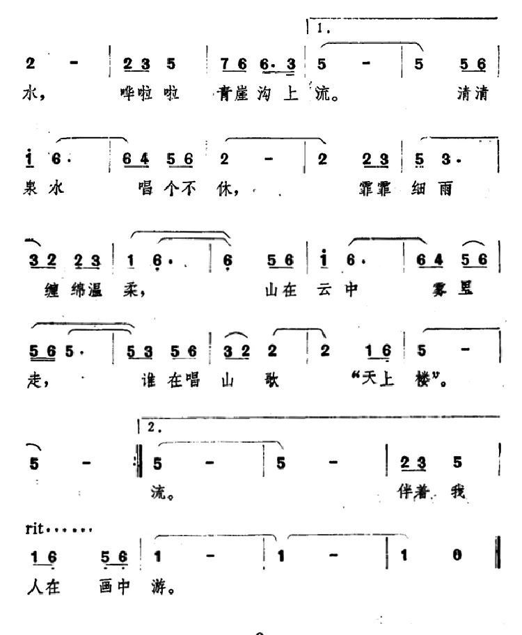 小雨（陈哲词 徐日勤曲）