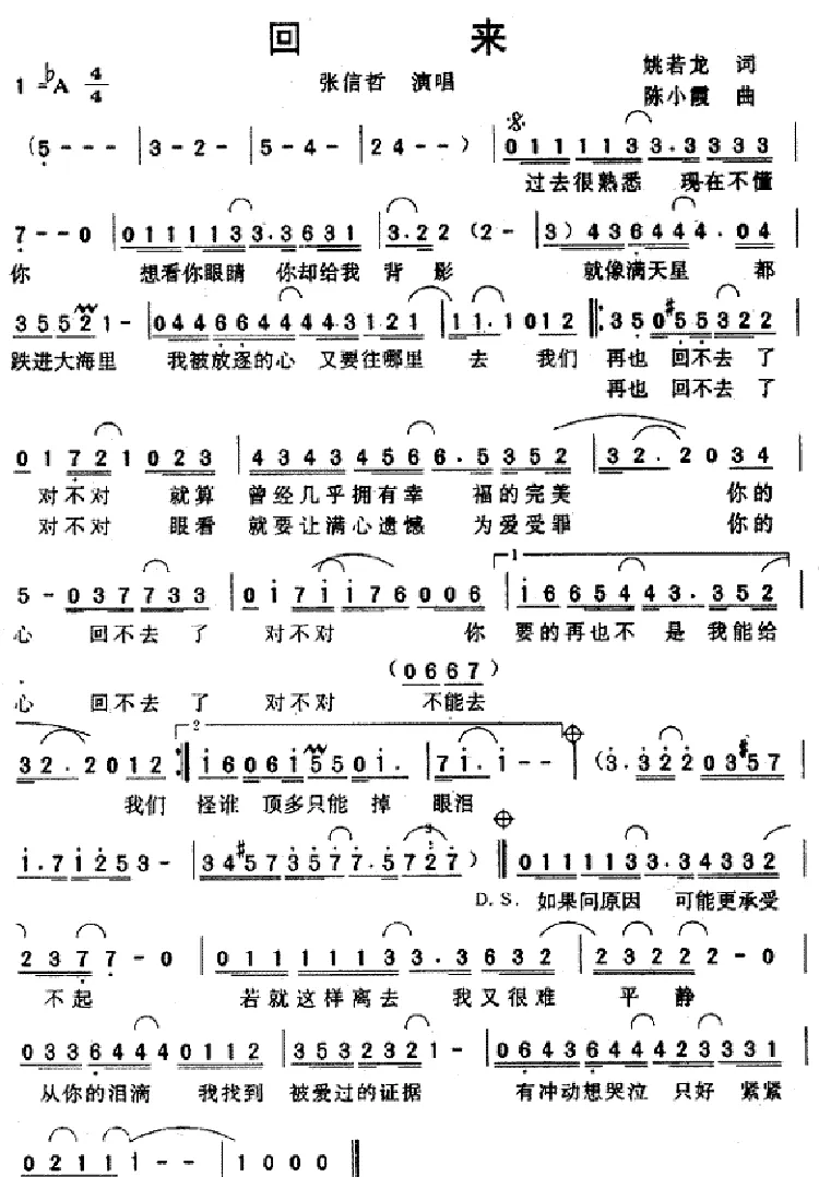 回来（姚若龙词 陈小霞曲）