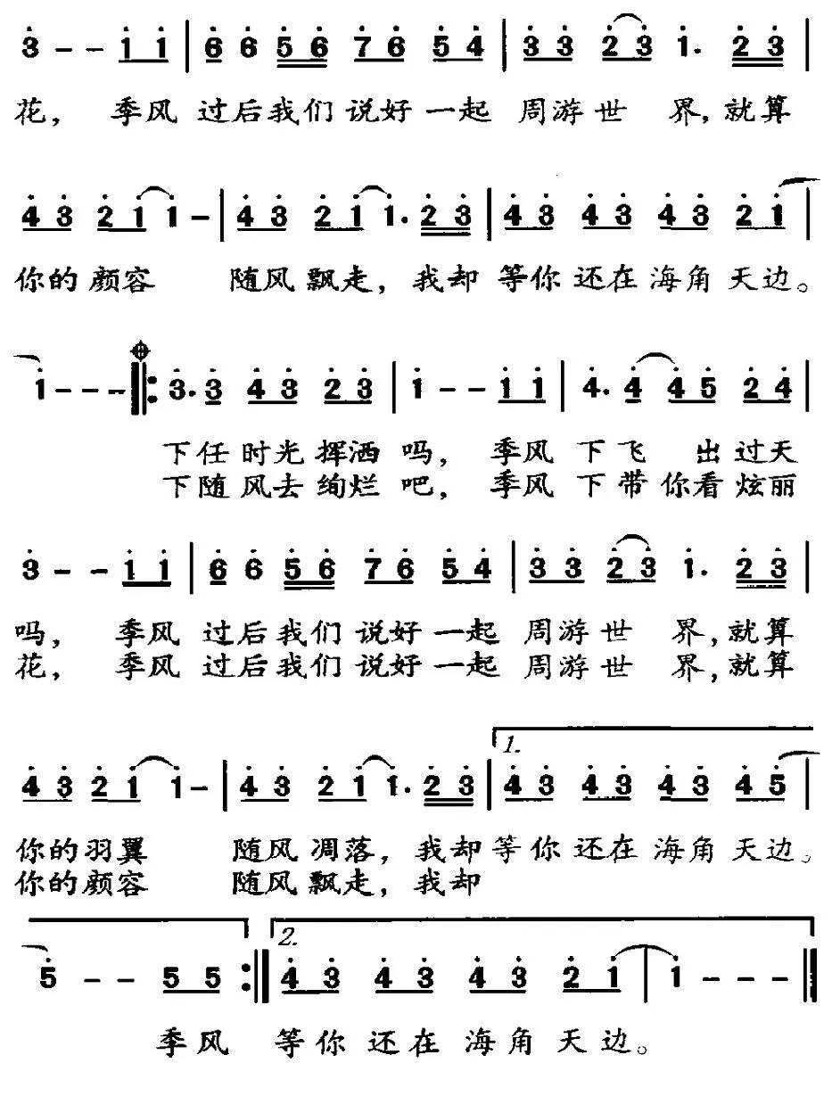 季风下