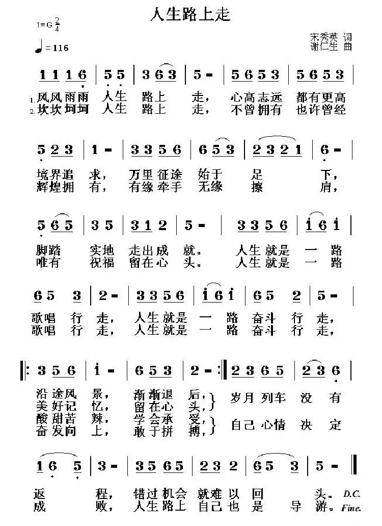 人生路上走