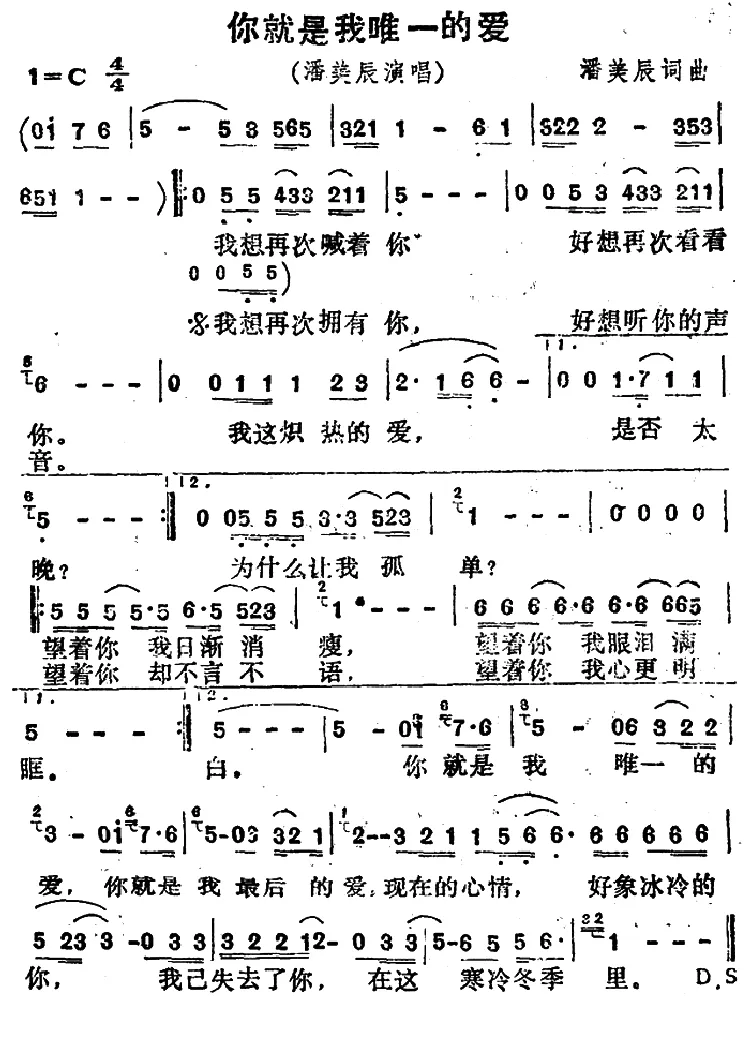 你就是我唯一的爱