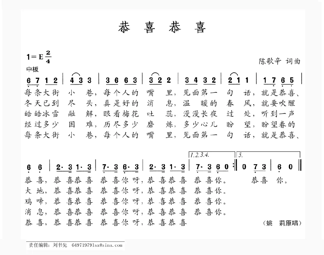 恭喜恭喜（陈歌辛词 陈歌辛曲）