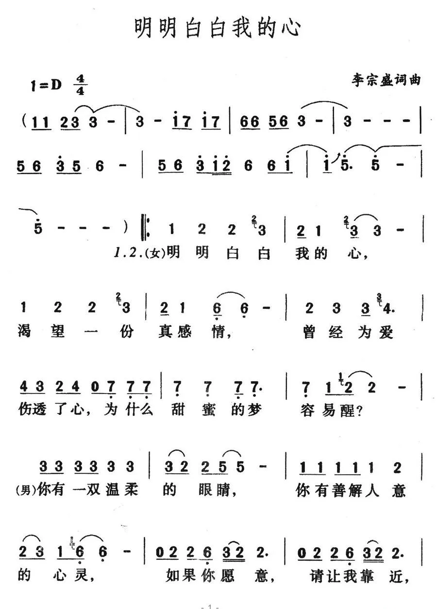 明明白白我的心