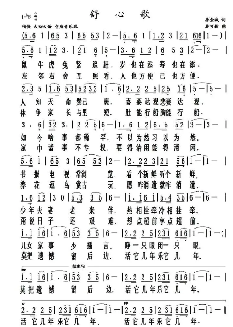舒心歌