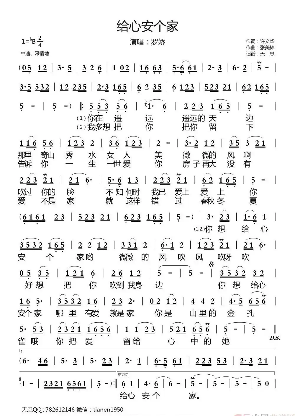 给心安个家