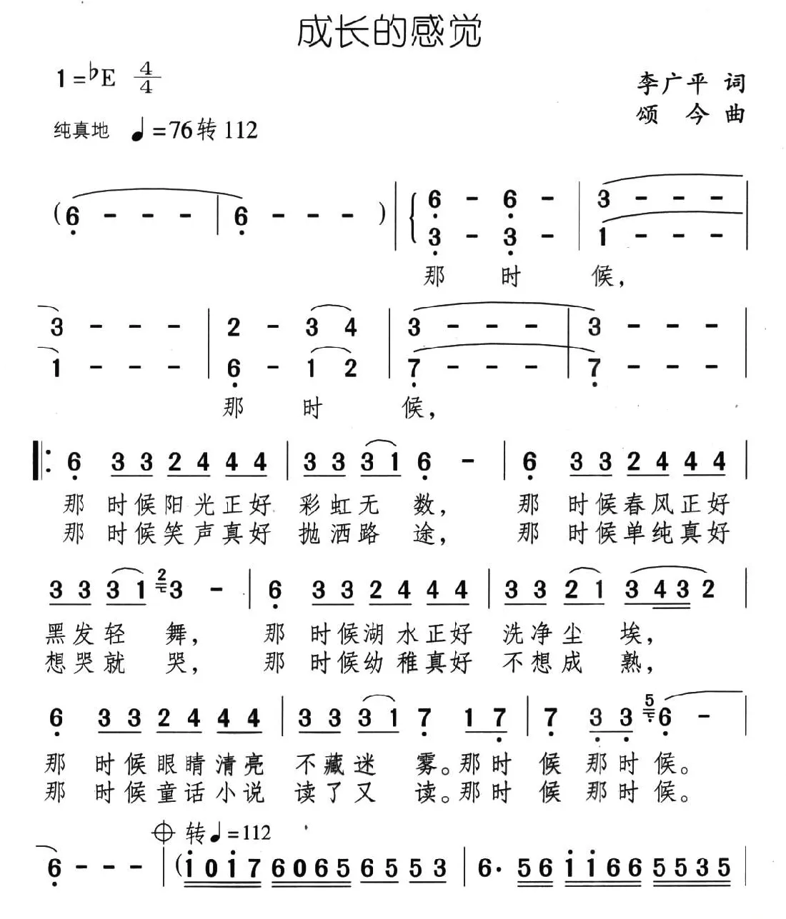 成长的感觉