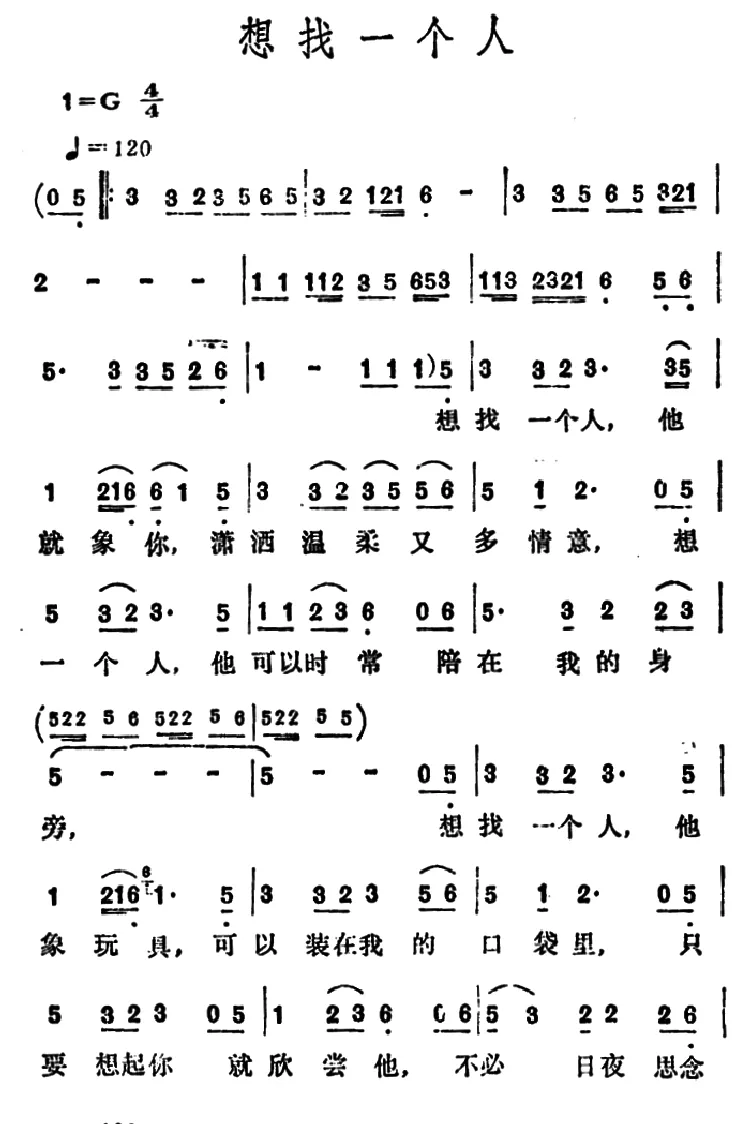 想找一个人