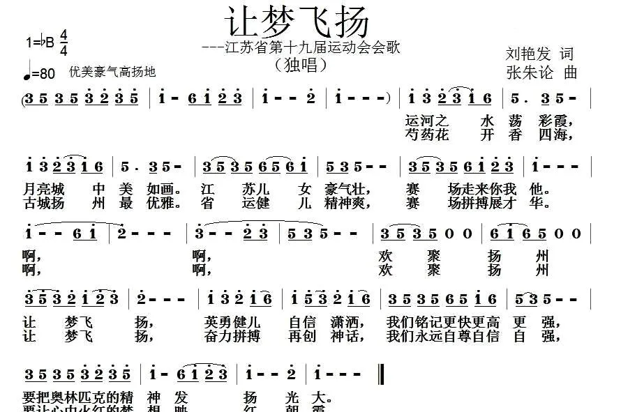 让梦飞扬