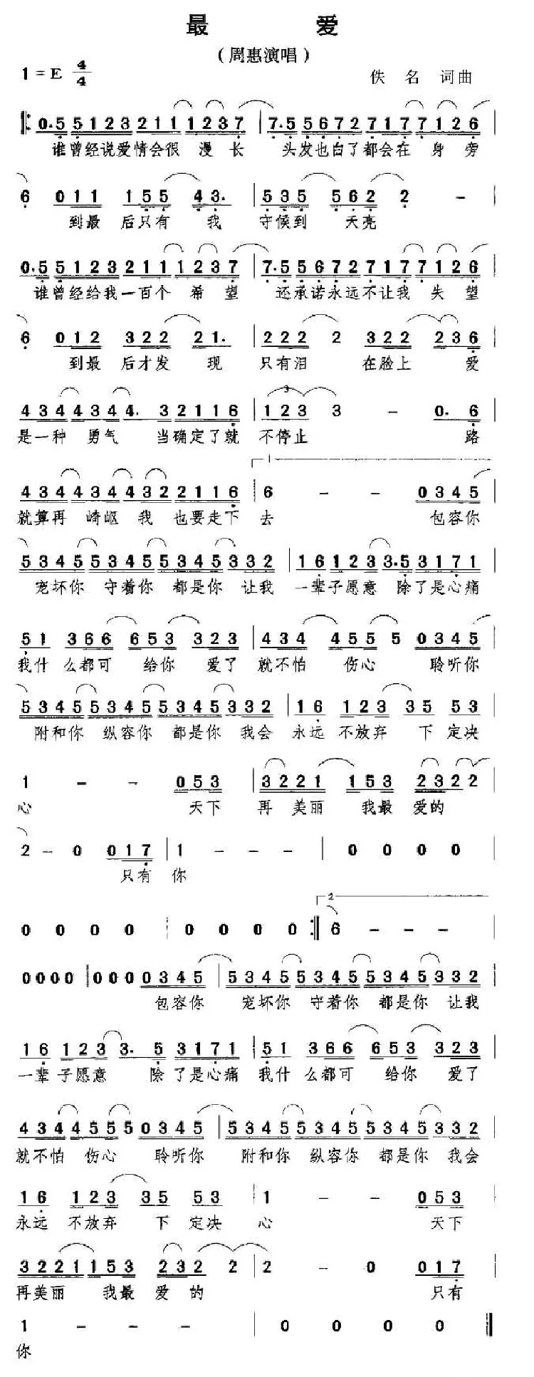 最爱（周惠演唱版）