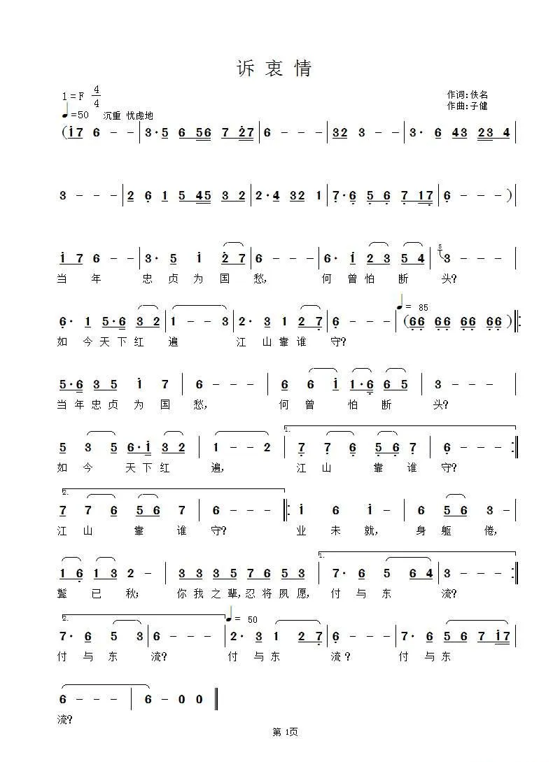 诉衷情（佚名词 子健曲）