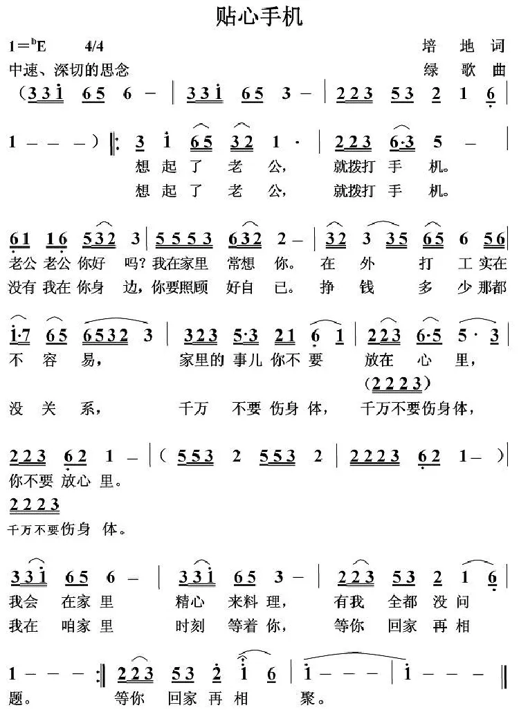 贴心手机