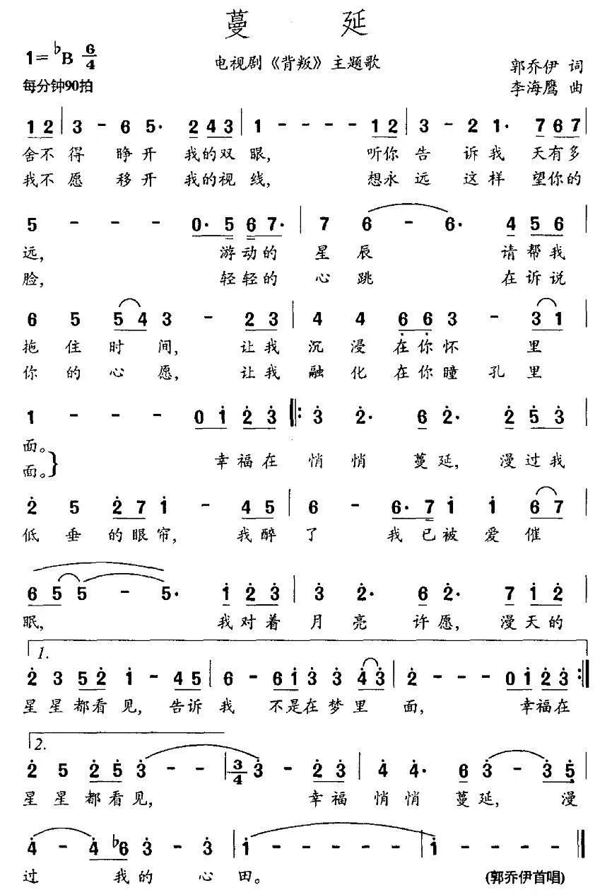 蔓延（电视剧《背叛》主题曲）