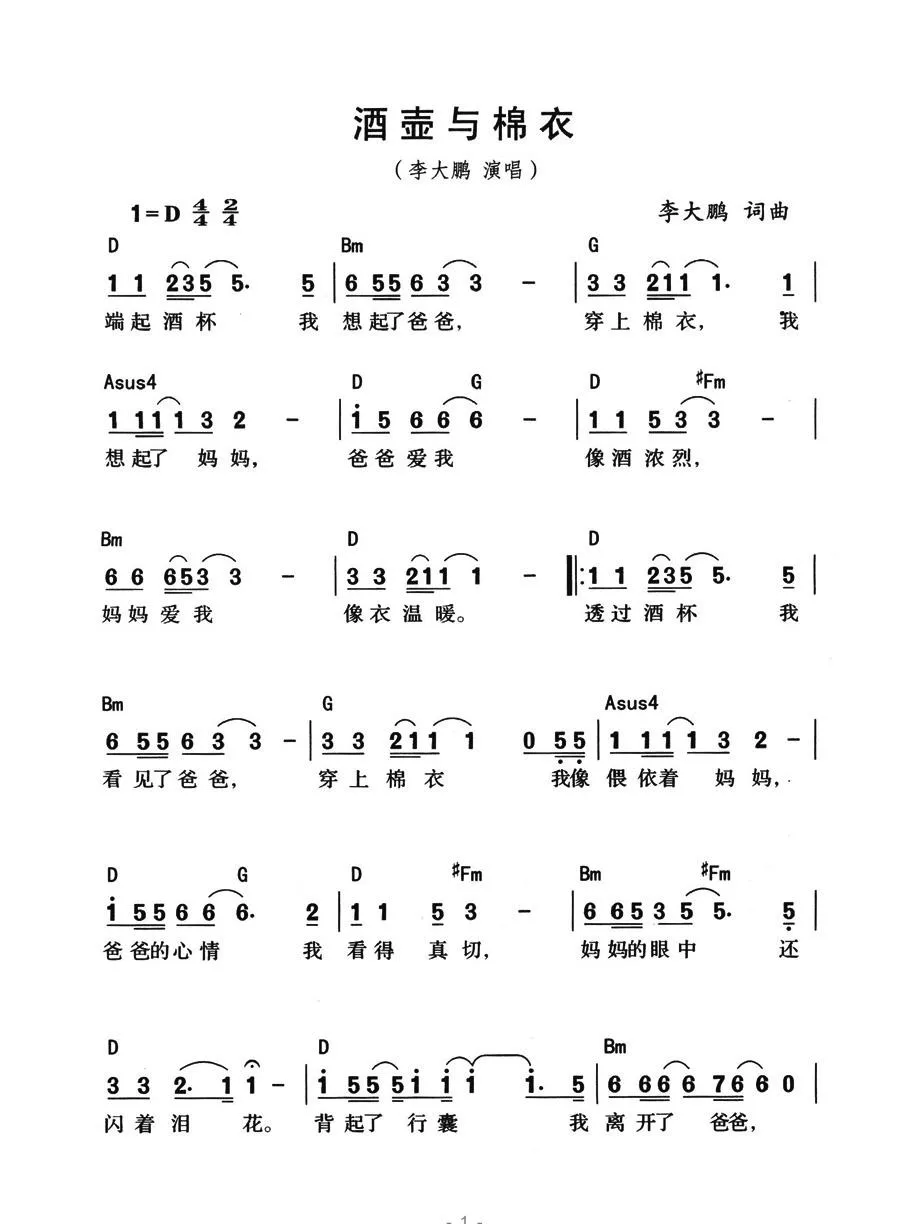 酒壶与棉衣