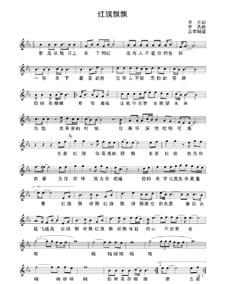 红旗飘飘（乔方词 李杰曲）