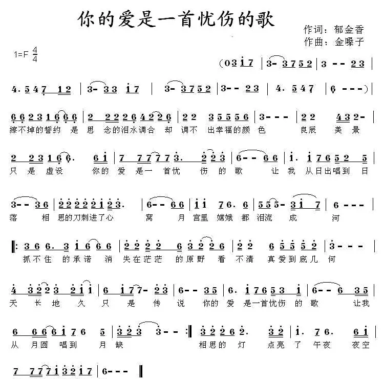 你的爱是一首忧伤的歌