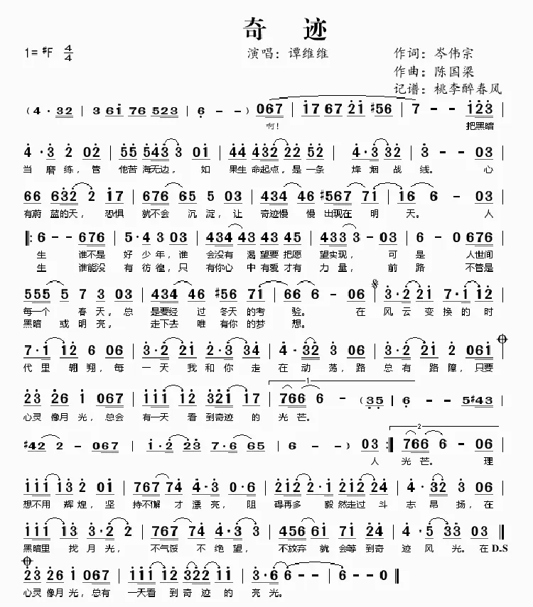 奇迹（岑伟宗词 陈国梁曲）