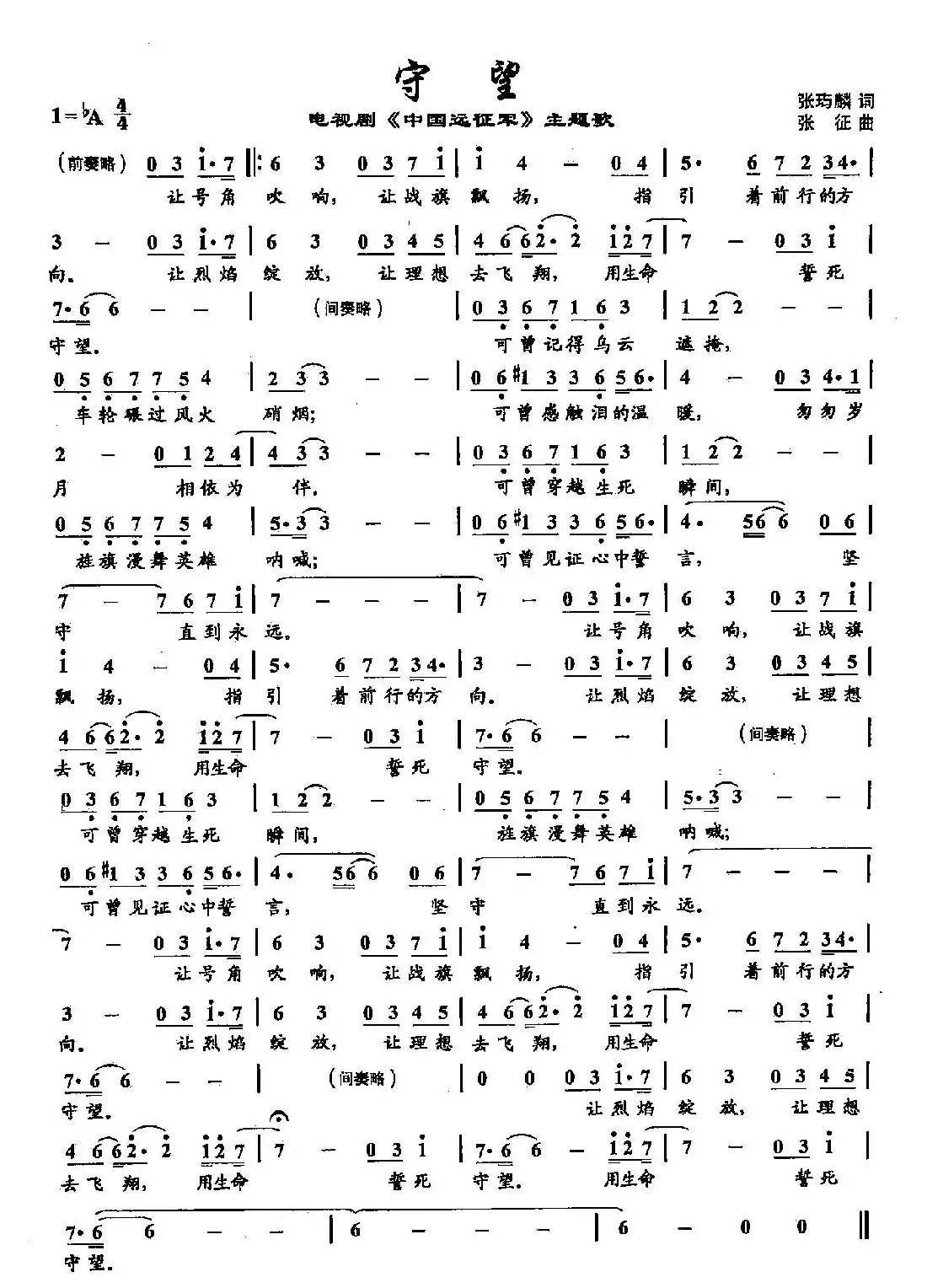 21守望(双谱)(电视剧《中国远征军》主题歌)
