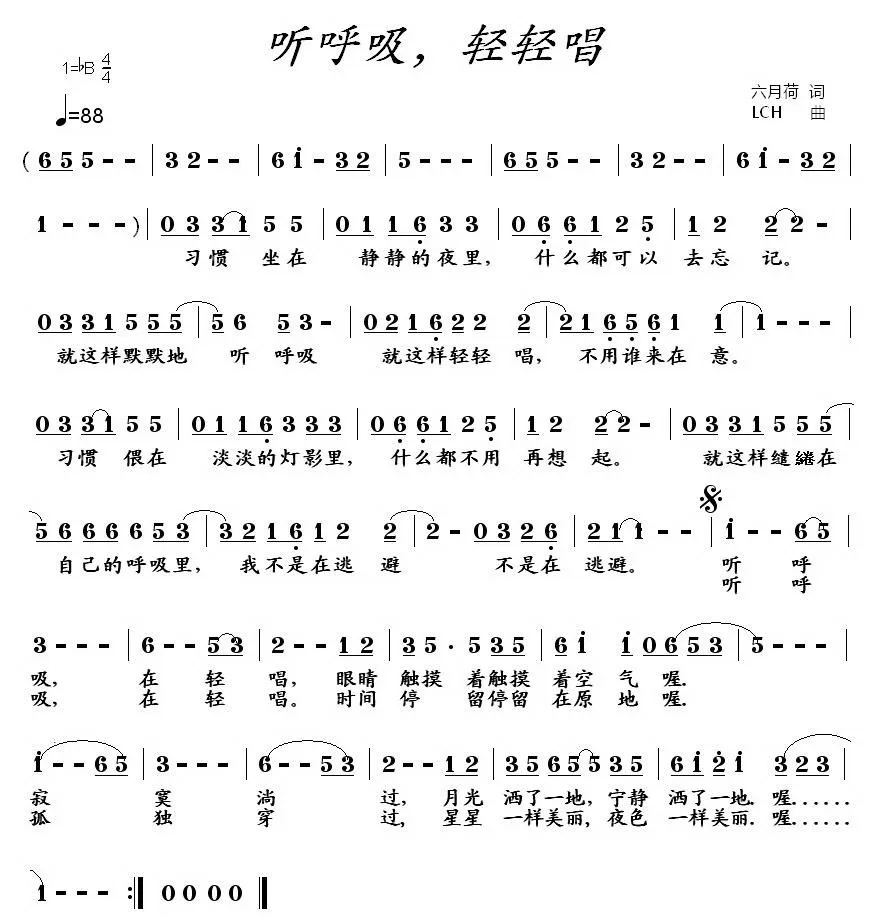 听呼吸，轻轻唱