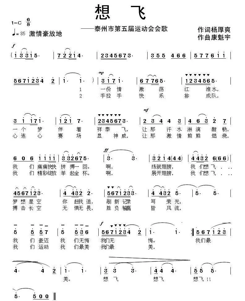 想飞（泰州市第五届运动会会歌）