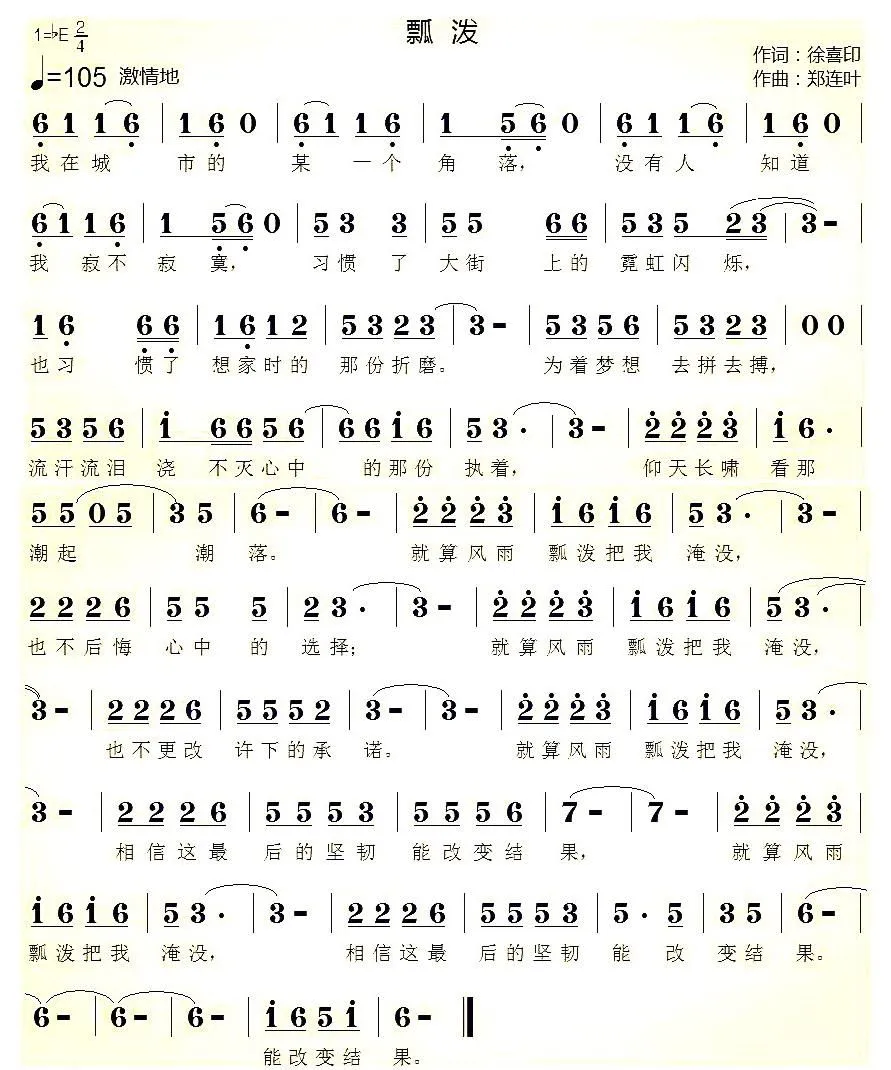 瓢泼