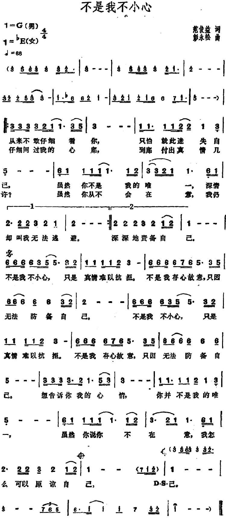 不是我不小心
