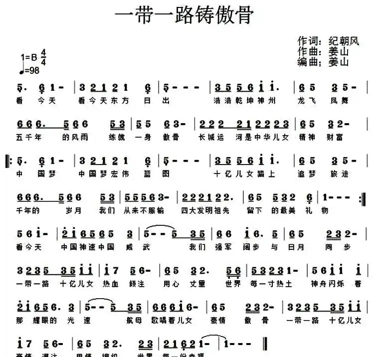 一带一路铸傲骨