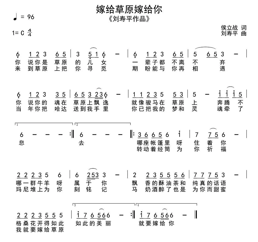 嫁给草原嫁给你