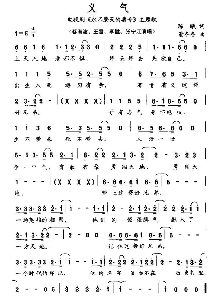 义气（电视剧《永不磨灭的番号》主题曲）