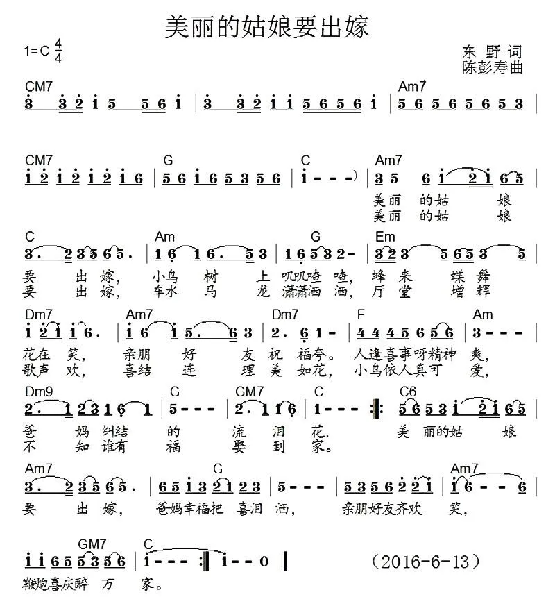 美丽的姑娘要出嫁