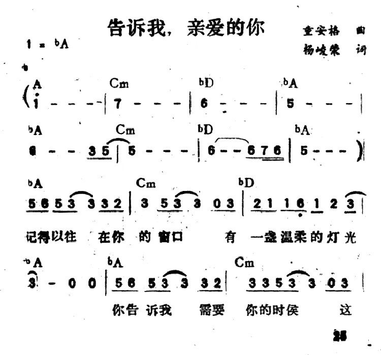 告诉我，亲爱的你