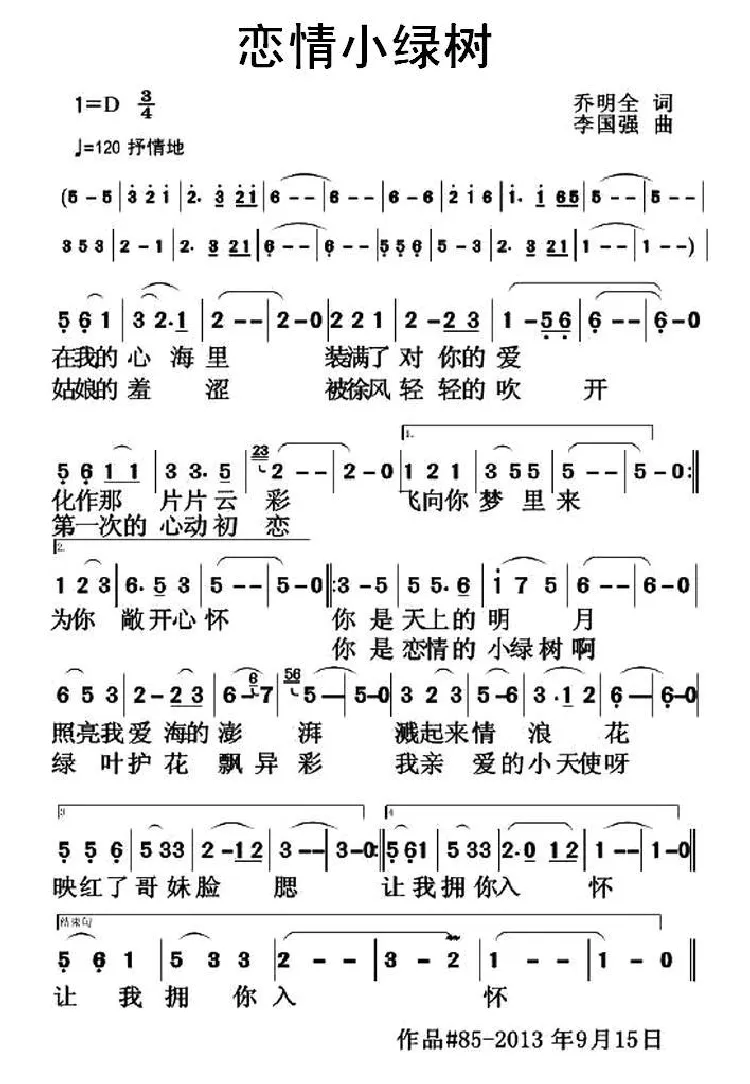 恋情小绿树