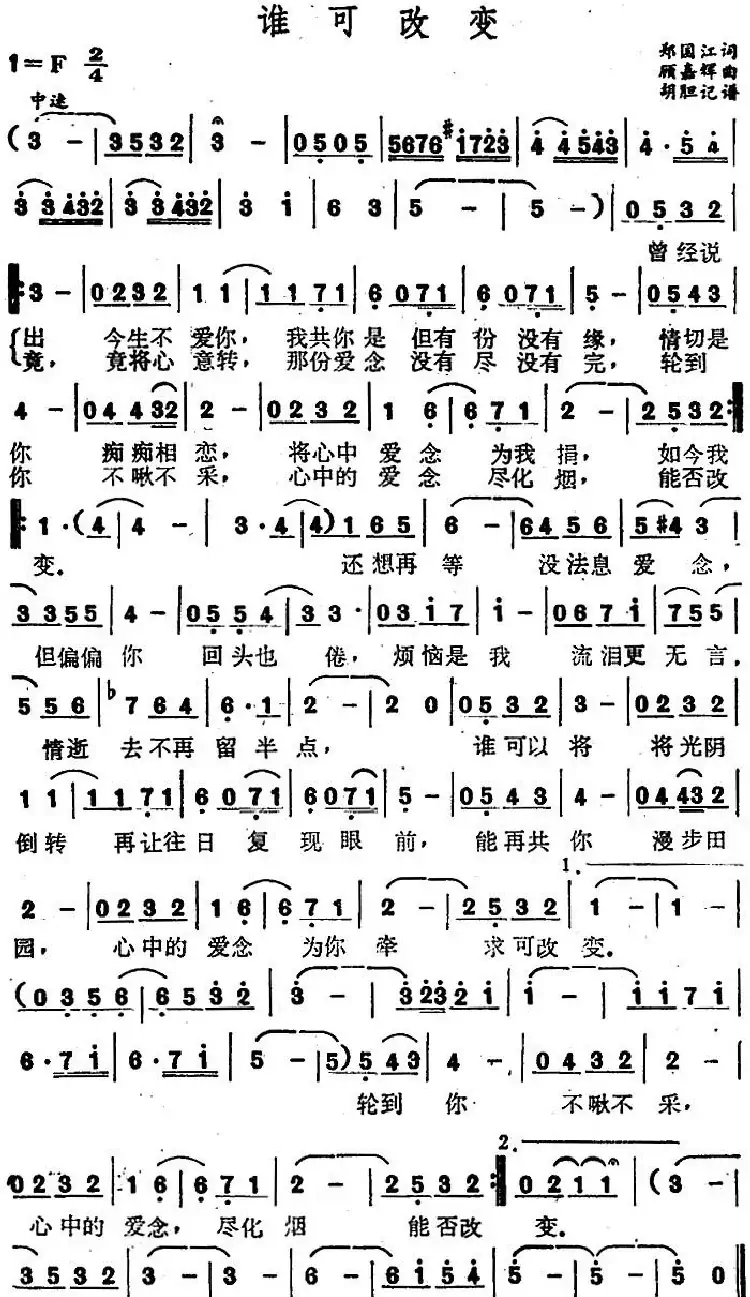 谁可改变