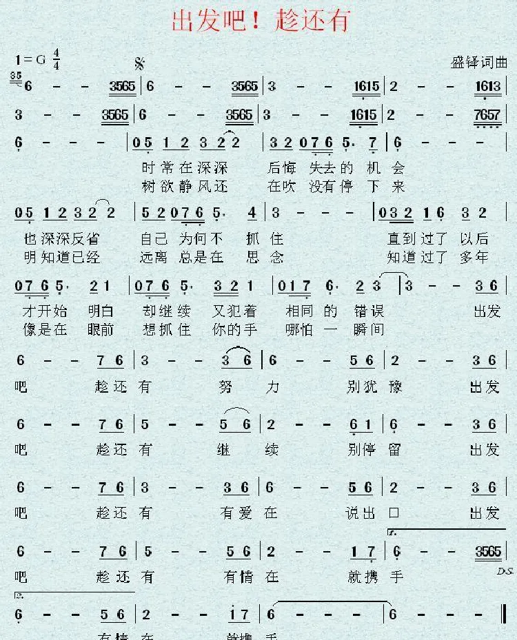 出发吧！趁还有