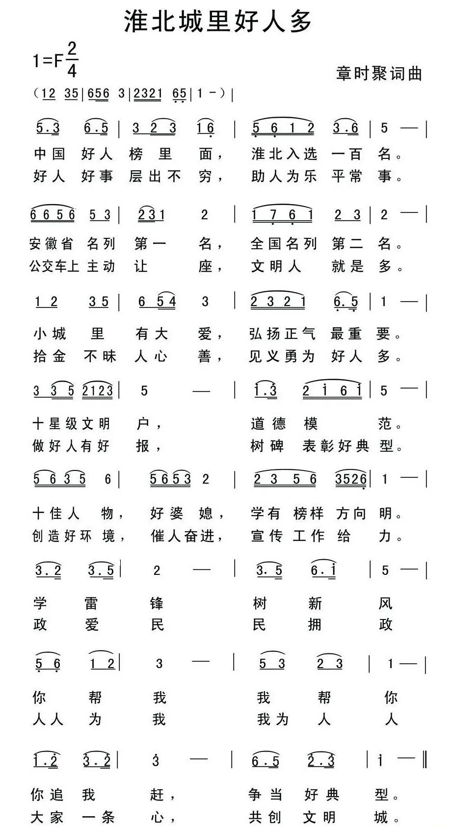 淮北城里好人多