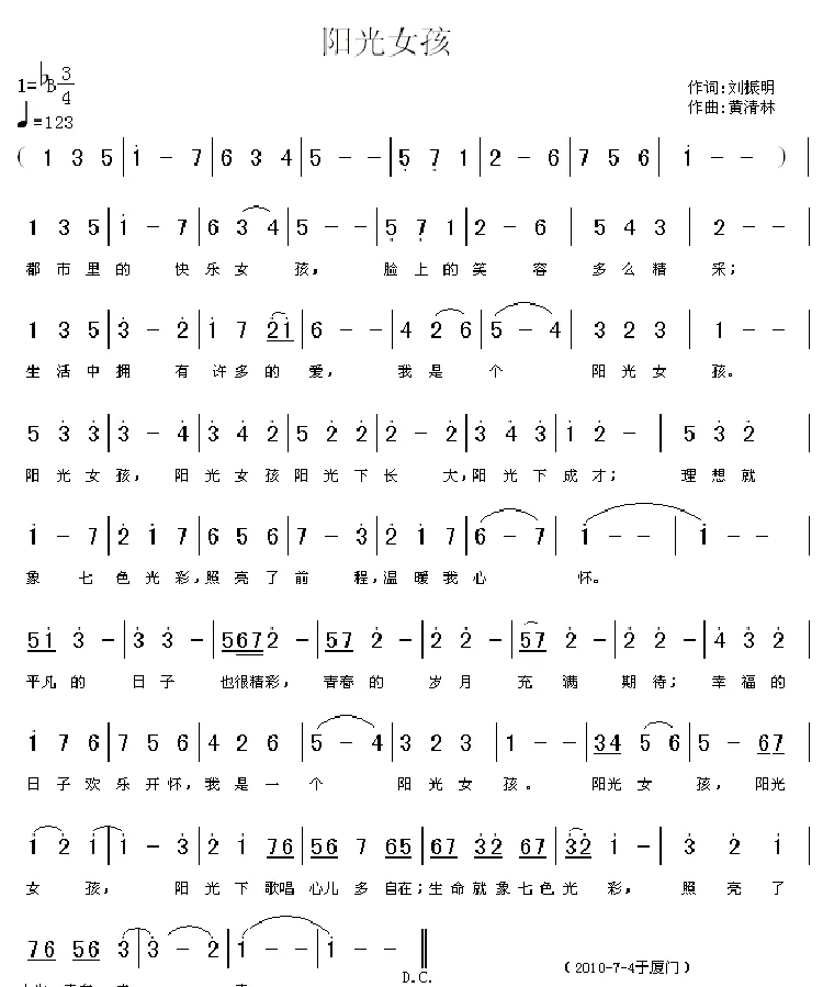 阳光女孩（刘振明词 黄清林曲）