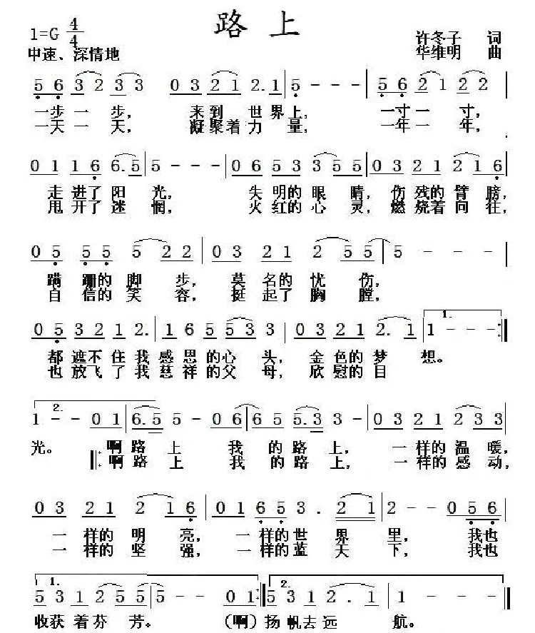 路上（许冬子词 华维明曲）