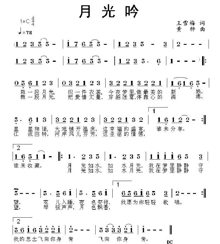 月光吟（王雪梅词 黄枰曲）