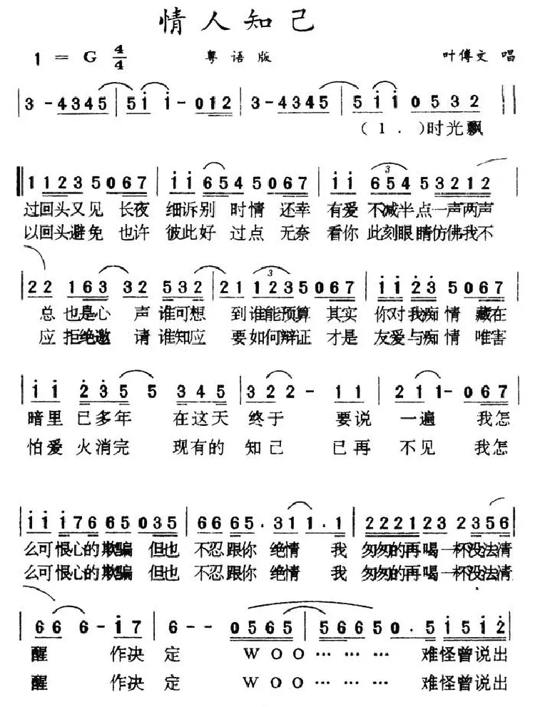 情人知己（粤语版）