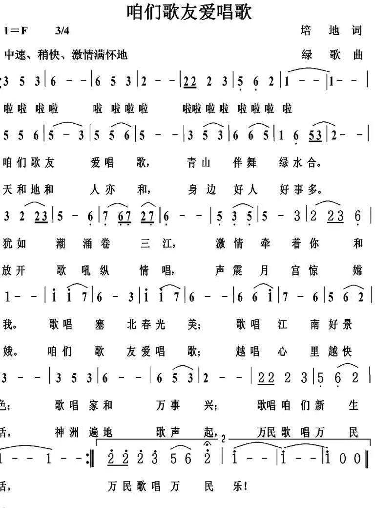 咱们歌友爱唱歌