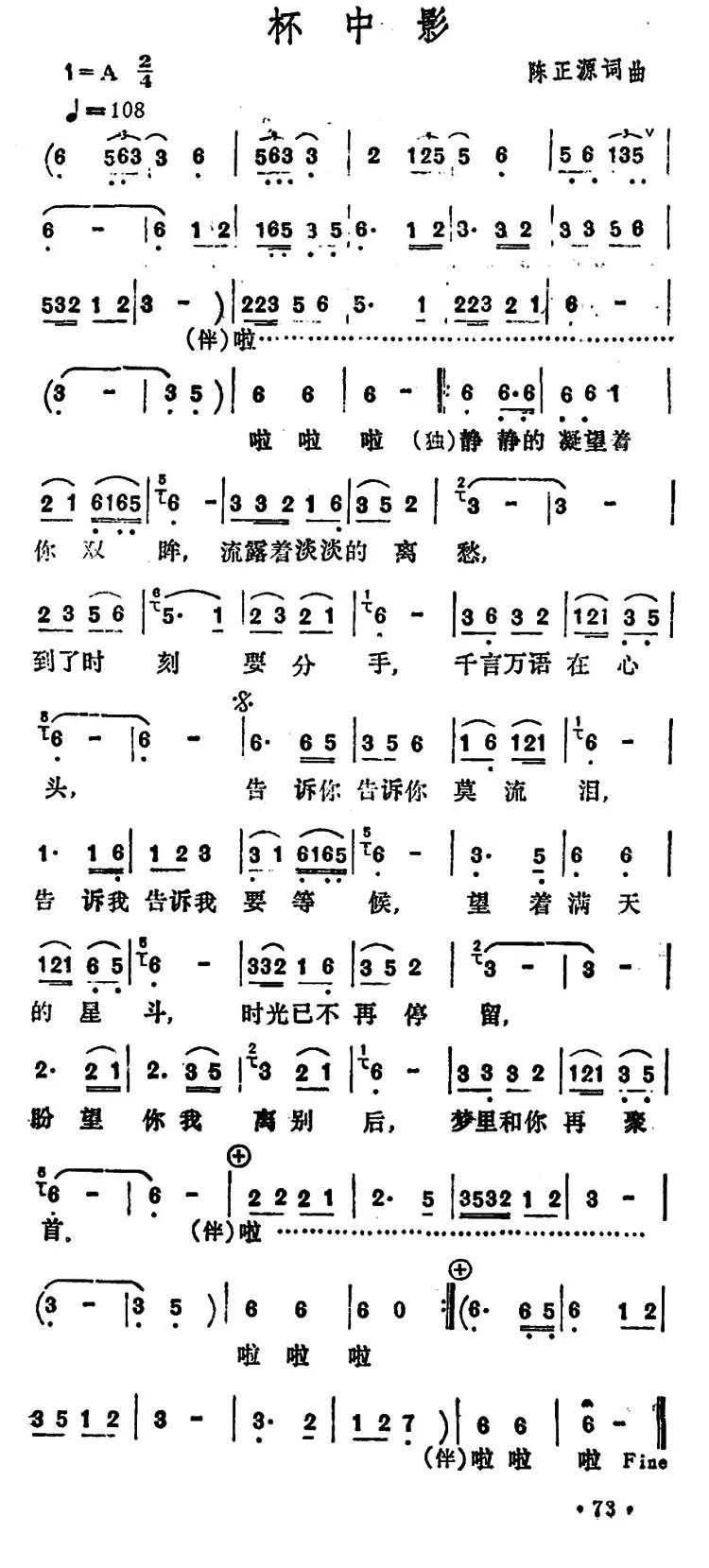 杯中影